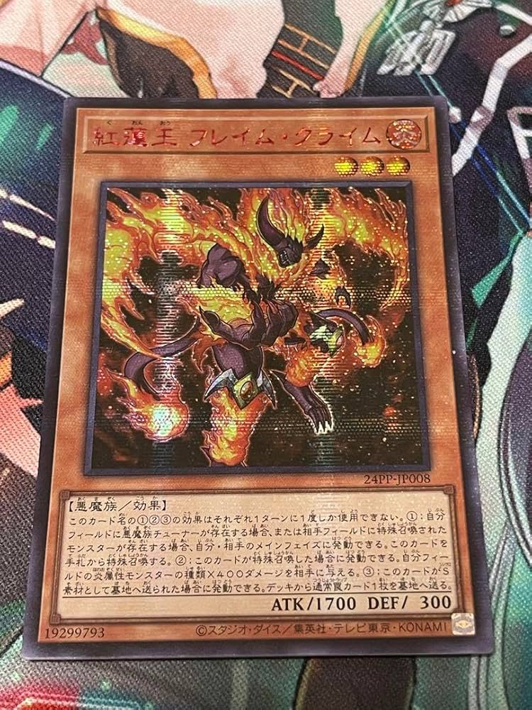 遊戯王 シークレット SPECIAL RED 24PP アジア 亜 バラ売り可 Amazon.co.jp: アジアREDシークレット 紅蓮王フレイムクライム